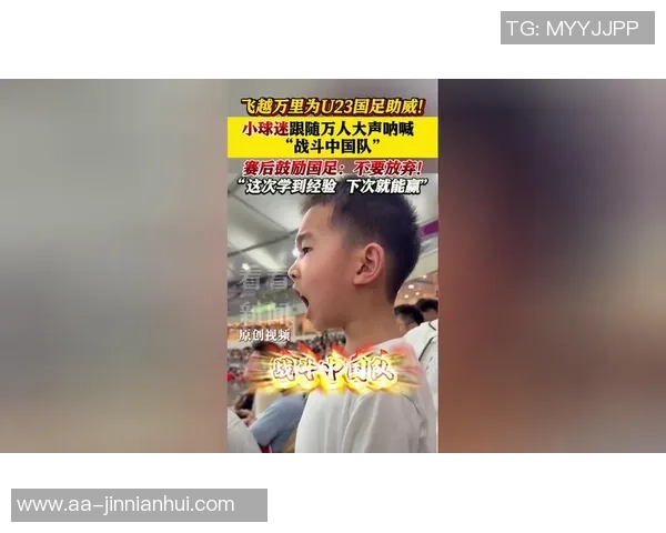 走近可爱的球迷们感受他们为海港小将们呐喊助威的热情与激情