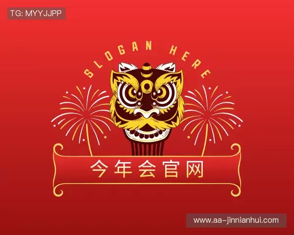 介绍今年会官方入口